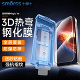 Smorss【3D热弯全胶膜丨滚轮无尘舱】适用荣耀Magic V6钢化膜honor无尘仓高清膜贴膜高铝钢化玻璃手机膜
