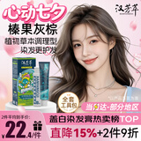 汉芳萃（HANFANGCUI）染发膏天然植物无刺激盖白染发剂男女士非泡泡染头膏-榛果灰棕