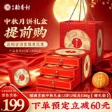 北京稻香村瑞满京秋1060g 中秋节高档月饼礼盒团购送礼员工福利京式特产糕点