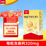 朗迪钙D40粒