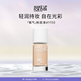玫珂菲（MAKE UP FOR EVER）【官方正品】氧气粉底液持妆1Y0030ml  生日礼物送女友
