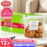 美丽雅密封袋小号30只 食品拉链密实袋一次性冰箱保鲜透明零食自封袋