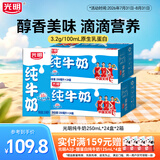 光明牛奶营养早餐奶浓醇营养餐伴侣家庭量贩整箱中秋送礼礼盒 【家庭囤货装】苗条装纯牛奶250*24盒*2箱【7月产】 原味