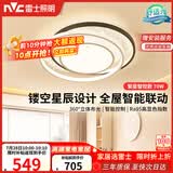 雷士（NVC）星空氛围感LED语音智能吸顶灯房间灯书房灯具-繁星圆灯