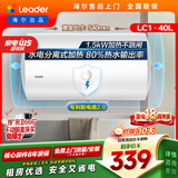 统帅海尔出品 40升电热水器京东自营上门安装以旧换新1500W节能速热家用储水式专利防电墙租房优选LC1