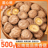 菌心鲜 香菇500g 云南特产山珍菌菇干货菌子花菇冬菇椴木小香蘑菇类煲汤