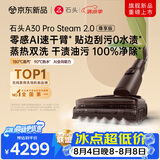 石头A30 Pro Steam 2.0尊享版洗地机【零感AI速干臂】蒸汽热水大吸力自清洁除菌吸拖一体扫地机器人