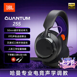 JBL量子风暴QUANTUM255游戏耳机听声辨位吃鸡耳麦三角洲行动fps耳机 头戴式耳机外设 七夕情人节礼物 Quantum255 暗夜黑【人体工学轻量佩戴】