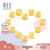 周生生七夕礼物黄金转运珠足金Charme字母串珠 单颗定价生日爱意礼物 字母Z