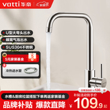 华帝（VATTI）厨房水龙头冷热出水洗菜盆水槽304不锈钢抽拉式净水360°旋转双控 061101（U字型冷热龙头）