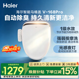 海尔（Haier）智能马桶盖即热手柄系列 自动除臭AI温感全自动坐便盖 新款168Pro