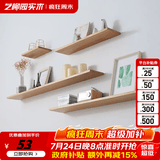 艺柳园 北欧实木一字隔板墙上置物架客厅电视背景墙面创意搁板单个 长90cm原木色
