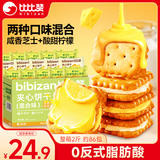 比比赞（BIBIZAN）柠檬芝士夹心饼干混合味1000g整箱早餐办公室休闲零食品