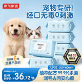 京东京造 宠物湿巾100片*6包 猫狗通用可擦泪痕 99.9%杀菌率湿纸巾