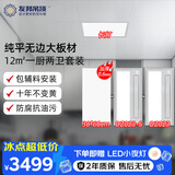 友邦（YOUPON）集成吊顶300x600纯平无边铝扣板12平厨房卫双浴霸灯套餐免费送装