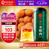 同仁堂品牌北京同仁堂龙眼肉桂圆肉干300g即食去核泡茶搭枸杞红枣礼品