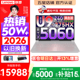 联想拯救者Y9000P 2026年补贴15% 旗舰电竞游戏笔记本电脑 AI元启大学生办公手提本 标压酷睿24核 Ultra9-275HX 32G 1T 满血RTX5060 冰魄白丨国家补贴 16英寸专