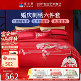 富安娜家纺婚庆六件套大提花抗菌结婚套件中式刺绣床单被套1.8米床红妆