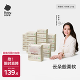 babycare婴儿云柔巾儿童超柔软面巾纸纸巾清洁保湿抽纸乳霜纸 108抽*24包