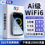 飞瑧【9.9单月流量】随身无线wifi5G千兆移动网络2026新款无线流量全国通用路由器便携车载宽带免预存 5G三网【68核性能版】咨询立减 特价版 首年免费流量-全国终身联保-超光纤网速