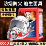 消防面罩防烟面具防毒防火酒店国标3C认证家用火灾逃生自救呼吸器 热销爆款【国标正品丨消防CCC认证】