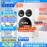 统帅（Leader）海尔出品懒人三筒洗衣机ProMax 12.5KG滚筒全自动 内衣洗 三桶年度机皇 以旧换新 国家补贴697自营