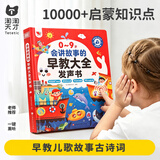 淘淘天才会说话的早教书有声0-9岁宝宝讲故事点读发声书3儿童玩具生日礼物