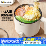 小熊（Bear）电煮锅 小电锅 电热锅 蒸煮一体多功能锅 学生宿舍泡面火锅家用 V17D3 1.7L 电煮锅1-2人多用途锅