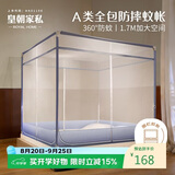 皇朝家私防摔蚊帐A类帐纱全底围栏婴儿家用防蚊T型三开门坐床蚊帐1.8*2m