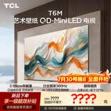 TCL艺术壁纸电视 75T6M 75英寸 3.99cm平板薄 轻盈家居美学 QD-Mini LED 全通道360Hz 电视2026新款