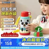 虎牌（TIGER）【京东限定】大熊猫儿童保温杯学生吸管水杯一杯双盖