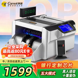 科密(comet)点钞机验钞机支持新版人民币验钞点钞 小型便携银行专用商用数钞机 新旧混点三屏语音B12