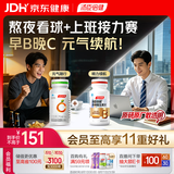汤臣倍健复合维生素B族胆碱双层片70片+维生素C120片橙子味 熬夜抵抗力