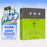 菜根谭/中华经典藏书