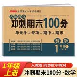 一年级数学试卷上册 人教版 小学生1年级练习册专项同步训练单元月考卷专项卷重点归纳期中期末试卷总复习