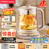 荣事达（Royalstar）养生壶 2.2L带滤网全自动煮茶壶电热水壶 24h预约+24h恒温烧水壶  18大菜单花茶壶煮茶器YSH22B1