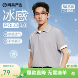 网易严选26新品冰感POLO衫短袖  干爽透气凉感挺阔商务T恤男 5A抗菌 A款-撞边领-浅灰色 XL
