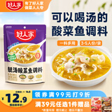 好人家靓汤酸菜鱼调料300g  猪骨白汤熬制料包可做3斤鱼