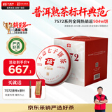 大益TAETEA茶叶普洱茶熟茶4年陈化7572饼茶提装200g*7饼 经典标杆口粮