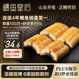 鳗鱼皇后原味烤鳗鱼白烧100g段装【已售100万+】海鲜0糖0调料轻食健康代餐