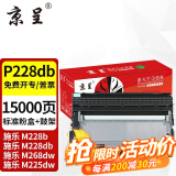 京呈P228b适用富士施乐m228b m228fb/db硒鼓p268b p225db墨粉p268dw 【15000页】P228db标准版粉盒+硒鼓架套装