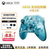 XBOX微软Xbox无线游戏手柄套装【冰霜之影+摇杆帽】xbox/pc/steam手机平板黑神话开学季男女友生日礼物