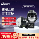 超视界LED汽车大灯改装双光透镜汽车远近光灯一体激光九曜N30