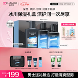 自然堂（CHANDO）男士冰川露护肤品套装补水保湿乳润肤精华霜洗面奶水乳送老公礼物 【送礼推荐】冰川保湿洁水露礼盒 350ml （送礼推荐）