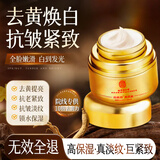 同仁堂（TRT）黄芪霜老牌国货抗皱紧致抗衰老35岁40岁提亮黄暗沉肤色面霜50g