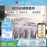富安娜家纺 80s长绒棉全棉床上四件套 贡缎数码印花床单被套230*229cm