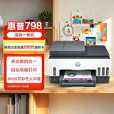 惠普（HP）798 双面无线连供打印机家用 四合一彩色打印复印扫描办公一体机 内置墨仓单页成本1分钱