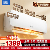 新飞（Frestec）空调 新一级能效 大1.5匹大1匹全铜管挂机 以旧换新 省电冷暖变频空调 家用壁挂式空调 冷暖 变频 2匹 一级能效 提供基础安装服务