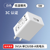 新赛电源5V1A慢充充电器兼容苹果手机iphone充电头插头5v2A电源适配器风扇电池蓝牙耳机手表台灯小功率通用 5V1A【5W】单口USB-白色