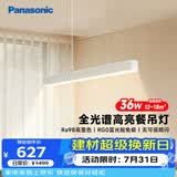 松下（Panasonic）一字餐厅吊灯高显色吸顶吊灯长条餐桌灯饰灯具36瓦 4000K